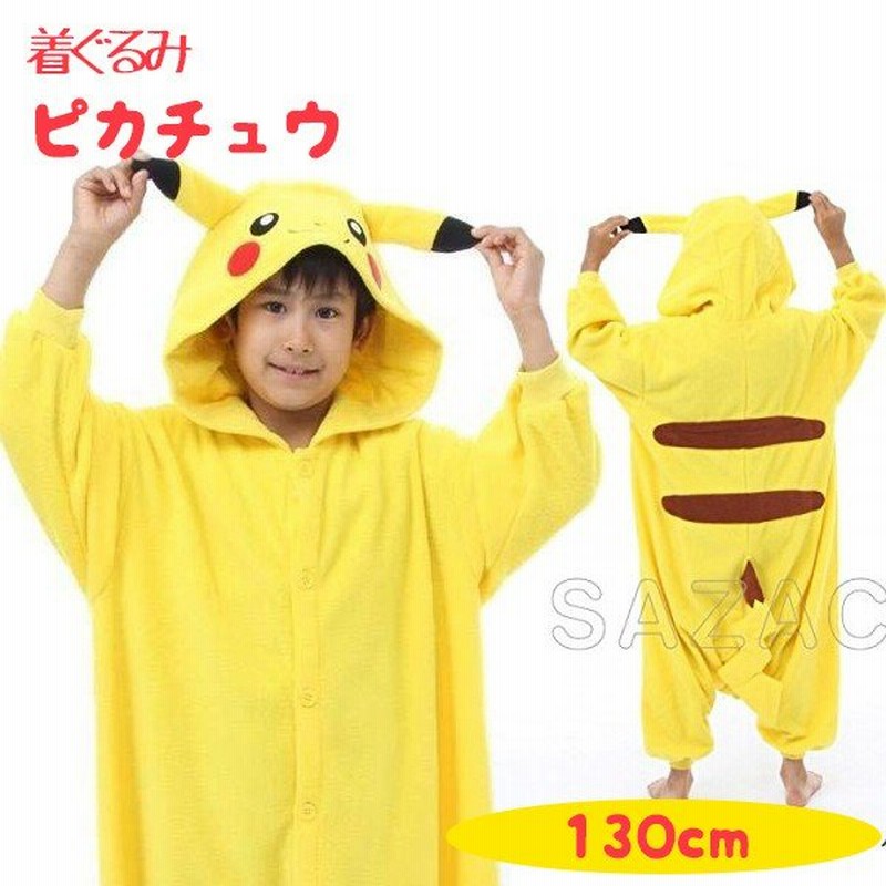 正規品 Sazac 着ぐるみフリース ピカチュウ 130cm キッズ 子供用 Tmy 023h コスプレ衣装 通販 Lineポイント最大0 5 Get Lineショッピング