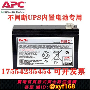 {保固一年 可打統編}APC施耐德蓄電池12v7a不間斷UPS內置電池專用RBC550 12v12a17電池
