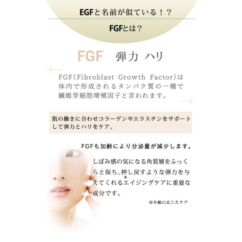 EGF EGF 美容液 EGF 化粧品 ハリ 弾力 ツヤ 年齢肌に特化したEGF