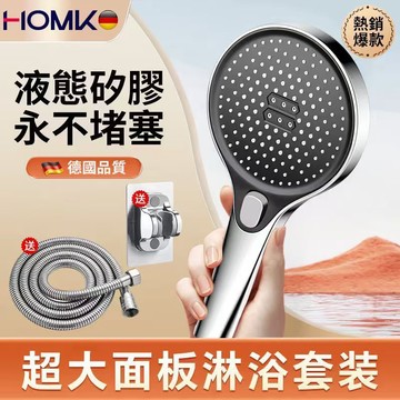 現貨隔日達HOMK【德國】增壓蓮蓬頭 手持淋浴噴頭 加壓蓮蓬頭 浴室蓮蓬頭 三檔大出水增壓花灑 洗澡沐浴高壓蓮蓬頭組