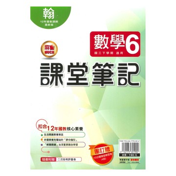 明霖國中課堂筆記翰版數學3下