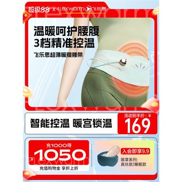 飛樂思暖宮腰帶大姨媽神器痛經暖腰護腰帶加熱腹帶送女友003超薄