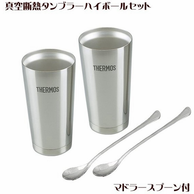 真空断熱 サーモス ステンレスタンブラー ハイボールセット マドラースプーン付ペアセット 通販 Lineポイント最大0 5 Get Lineショッピング