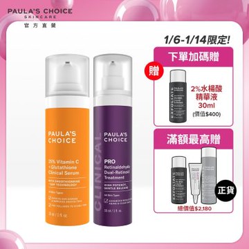 寶拉珍選 高效A醛PRO新生精華+C25瞬效亮白淡斑精華(高效早C晚A組)