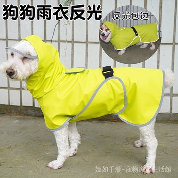小狗雨衣寵物雨披全包護肚柯基中大型犬金毛阿拉斯加大狗衣服反光