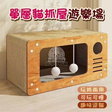 單層貓抓屋遊樂場 貓抓窩 貓抓板 單層寵物窩 寵物窩 單層貓屋 單層別墅貓抓板 貓睡窩 貓玩具