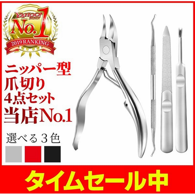 爪切りニッパー 爪切り ニッパー 4点セット ネイルケア 高齢者 巻き爪 使い方 プレゼント ニッパー爪切り 通販 Lineポイント最大0 5 Get Lineショッピング