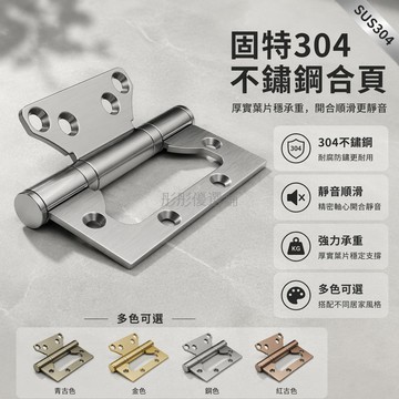 台灣出貨✨ 4寸2.5子母合頁 不鏽鋼木門合頁 免開槽靜音合頁 房間臥室門鉸鏈 防盜門鎖配件