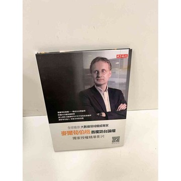 【雷根360免運】【送贈品】麥爾荀伯格 首度訪台論壇 獨家授權精華影片 #9成新 #九成新【P-D2256】