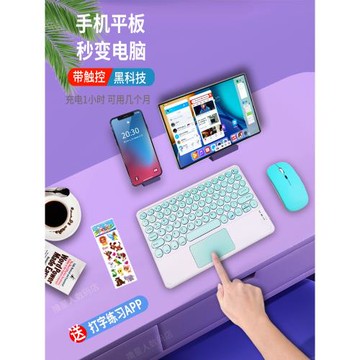 手機平板外接小藍牙無線鍵盤鼠標學生打字五筆練習辦公聊天便攜式