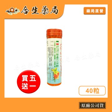 【合生藥局】買5送1 義大利進口 舒嗓口含錠 40粒/瓶 食品 原廠公司貨