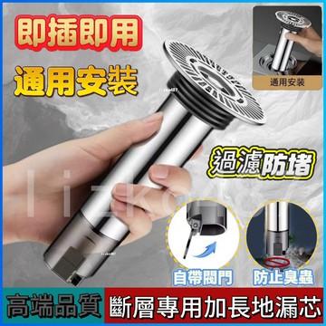 地漏芯 防臭地漏芯 斷層修復地漏芯 斷層加長地漏芯 衛生間防臭地漏 下水道防臭地漏  萬能防臭密封塞  延長管防臭地漏芯
