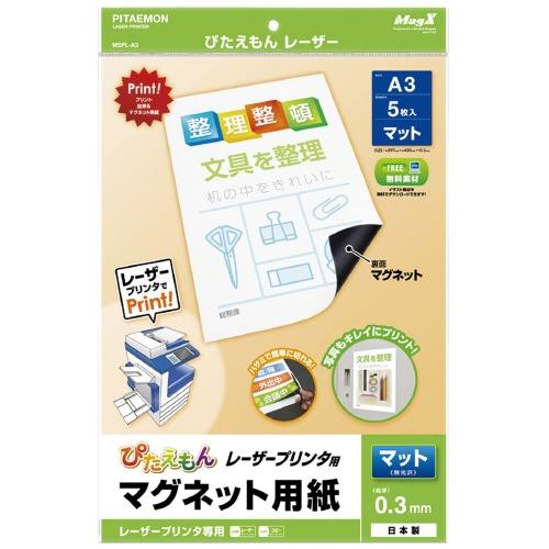 マグエックス ぴたえもんレーザーMSPL-A3 10冊 MSPL-A3