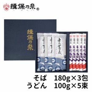 手延うどん 揖保乃糸 100g×5束 出石蕎麦 180g×3包 詰合せ 紙箱 ギフト  SW-30N 