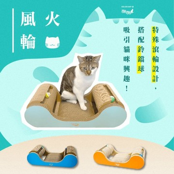 免睏【風火輪 酷酷貓 】貓抓板 貓咪玩具 貓玩具