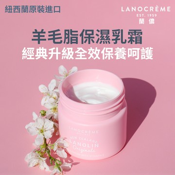 Lanocreme蘭儂 羊毛脂保濕乳霜 100g