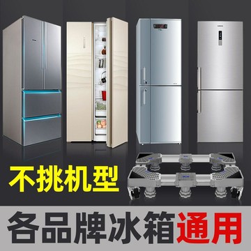 冰箱底座可移動萬向輪增高架子防震加高冰箱支架品牌免運