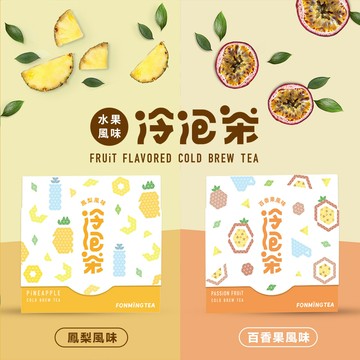 新鳳鳴 鳳梨/百香果 水果風味冷泡茶  夏天補水 蒸菁綠茶 清爽零卡 去除油膩感