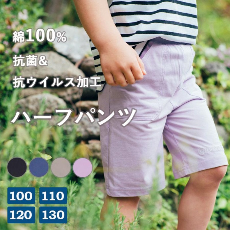 綿100% 抗菌 抗ウイルス ハーフパンツ キッズ 子供服 ズボン 女の子