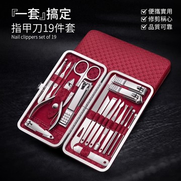現貨免運⚡隔日到貨 全方位 19 件美容美甲組 指甲刀套裝 指甲刀組 指甲剪 指甲刀 修甲工具 修甲刀 指甲鉗 指甲清潔