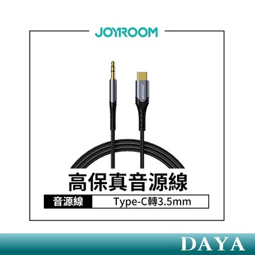 隔日到貨🚚【JOYROOM】Type-C轉3.5mm高保真音源線 joyroom 機樂堂 Type-C 音源線 車用