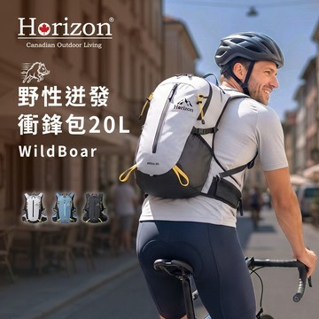 【Horizon 天際線】野性迸發衝鋒包 WildBoar 20L｜防皺耐磨防潑水｜越野包、騎行包、山豬包