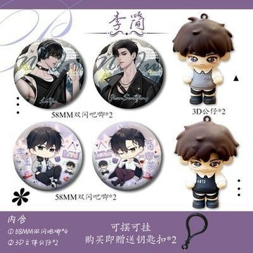 【博雅堂】188男團 李玉 簡隋英 3D軟膠公仔 双闪吧唧 双面精雕立牌