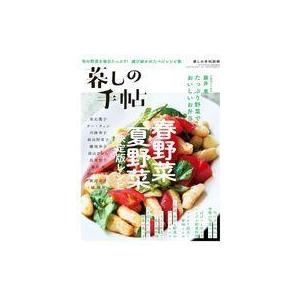 中古グルメ・料理雑誌 春野菜 夏野菜 決定版レシピ