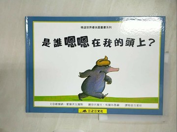 【書寶二手書T1／少年童書_EL2】是誰嗯嗯在我頭上?_維爾納霍爾