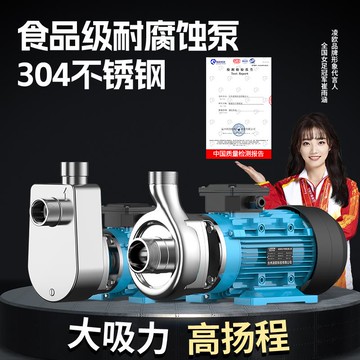 【可開發票】304不銹鋼自吸泵離心泵耐腐蝕酸堿化工泵耐高溫食品級抽水抽酒泵