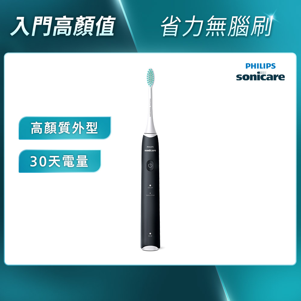 ★入門首選★飛利浦Sonicare 2100系列輕巧軟毛音波震動牙刷-黑 (HX2421/05)