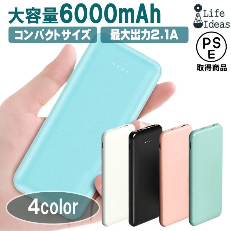 モバイルバッテリー 6000mAh iPhone iPad Android 急速充電 2.1A 充電