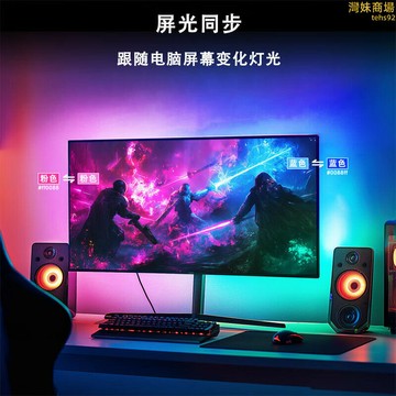 rgb氛圍燈電競房間裝飾桌面電腦屏幕顯示器背燈屏光隨屏同步燈帶