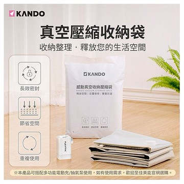 Kando~感動真空壓縮收納袋-中號(60x80cm)2入組