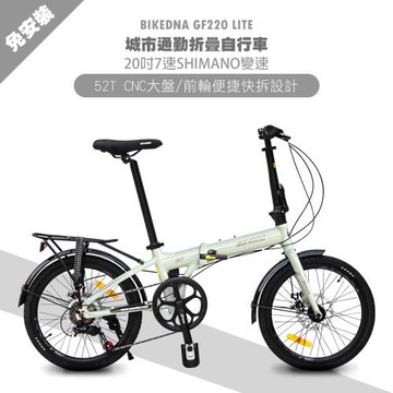 BIKEDNA GF220 LITE 鋁合金20吋日本SHIMANO7速 52T大盤折疊車 搭載前後輪快拆貨架泥除版免安裝城市通勤神器