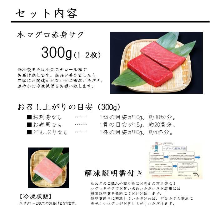 マグロ まぐろ ギフト 本マグロ赤身 サク 300g