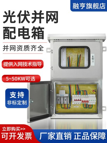 【台灣公司 可打統編】不銹鋼光伏并網配電箱30kw5KW20KW15KW8KW380V220V戶外交流匯流箱