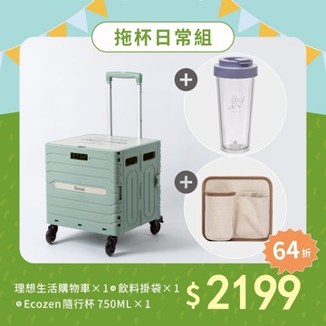 拖杯日常組｜理想生活購物車 + Ecozen隨行杯 750ml