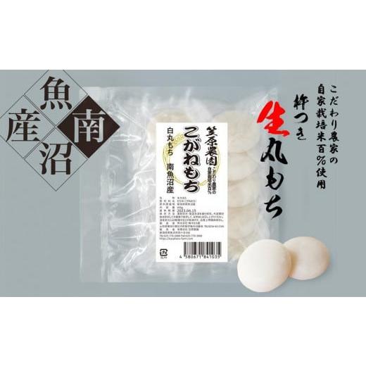 ふるさと納税 新潟県 南魚沼市 自家製肥料栽培こがね餅米100％使用 南魚沼産 丸餅 個包装450g×3袋