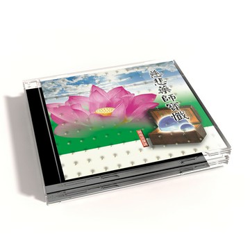 【新韻傳音】慈悲藥師寶懺（上中下） 閩南語課誦CD - 覺悟法師領眾恭誦 MSPCD-33019