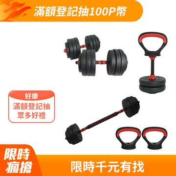 40KG槓鈴啞鈴壺鈴俯臥撐四用組合/槓片/健身/重訓/舉重/重力訓練
