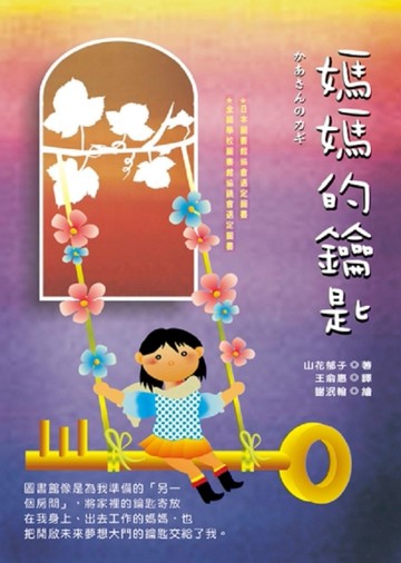 媽媽的鑰匙[二手書_普通]