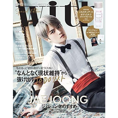 with 2019年 07 月号 雑誌: with(ウィズ) 増刊