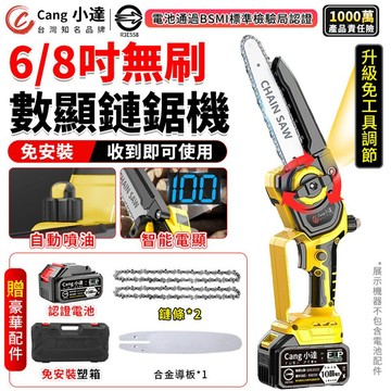 【Cang小達】鏈鋸機 無刷6/8吋電鏈鋸 2980W大功率 油壺電鏈鋸 電動鋸子 免安裝電鏈鋸 鏈條鋸【官方正品】
