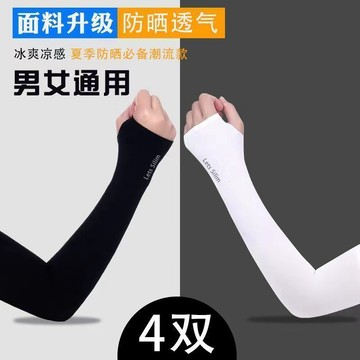 💖快速出貨夏季防曬冰袖男女冰絲袖套防紫外線透氣手套手臂