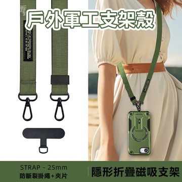 戶外掛繩殼 斜跨可背 磁吸手機殼 適用 iPhone 17 16 15 14 13 12 11 Pro max 防摔殼