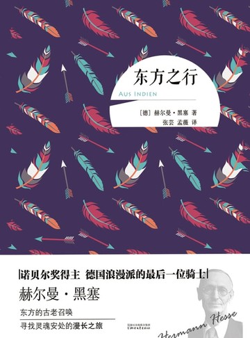 【電子書】东方之行