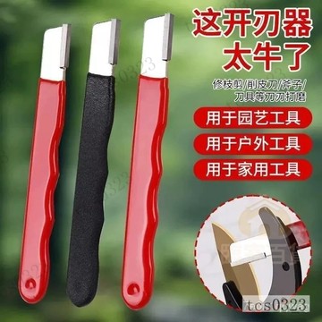 便攜式多功能修剪器磨刀器 颳刀剪邊開農工具 快速磨刀器 戶外便攜磨刀神器 修枝工具 剪刀菜刀開颳刃工具