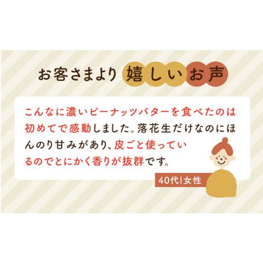 ふるさと納税 福岡県 糸島市 贅沢ピーナッツバター 無糖 無塩 無添加 落花生100％使用した薄皮付き 糸島製造 90g×2本セット《糸島》【いとし…