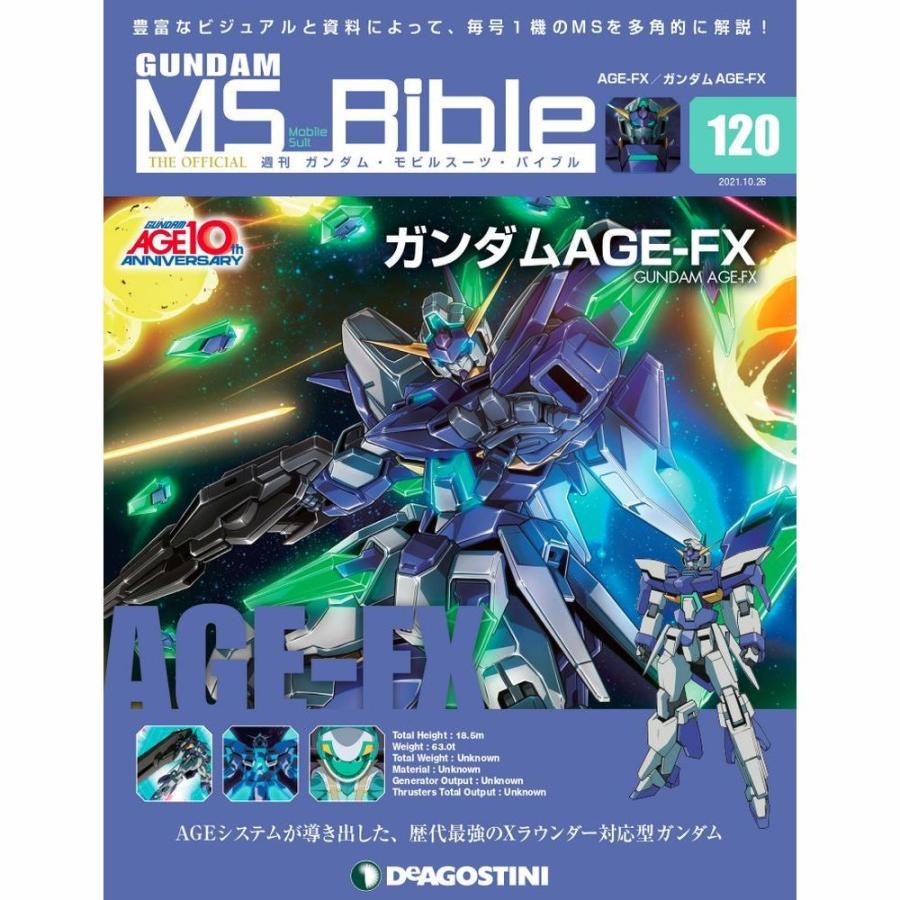 ガンダムモビルスーツバイブル　第120号 デアゴスティーニ